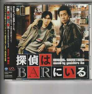 アルバム「映画「探偵はBARにいる」オリジナルサウンドトラック」大泉洋 松田龍平