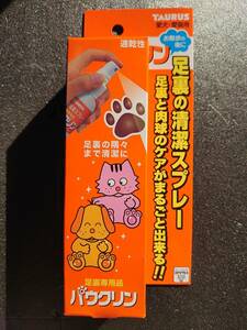 ☆新品☆ 猫 犬 足裏の清潔スプレー パウクリン お散歩の後に