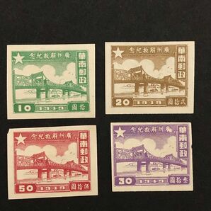 中国切手 華南郵政切手4種完 未使用