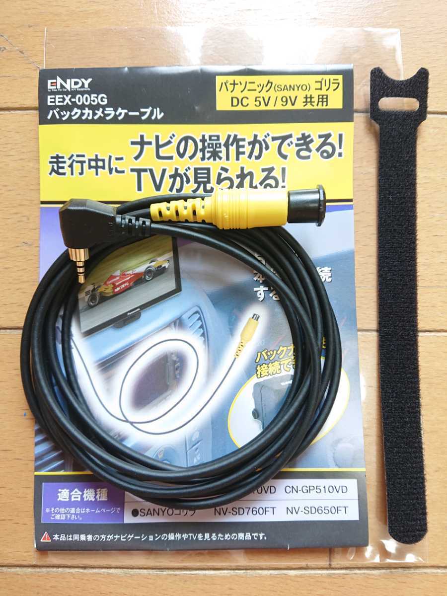 品質が完璧 サンヨー Gorilla ゴリラナビ バックカメラ NV-SD630DT リアカメラ 汎用 ガイドライン set CCDバックカメラ /入力変換アダプタ - HDDナビ 品質が完璧 サンヨー Gorilla ゴリラナビ バックカメラ NV-SD630DT リアカメラ 汎用 ガイドライン set CCDバックカメラ /入力変換アダプタ - HDDナビ