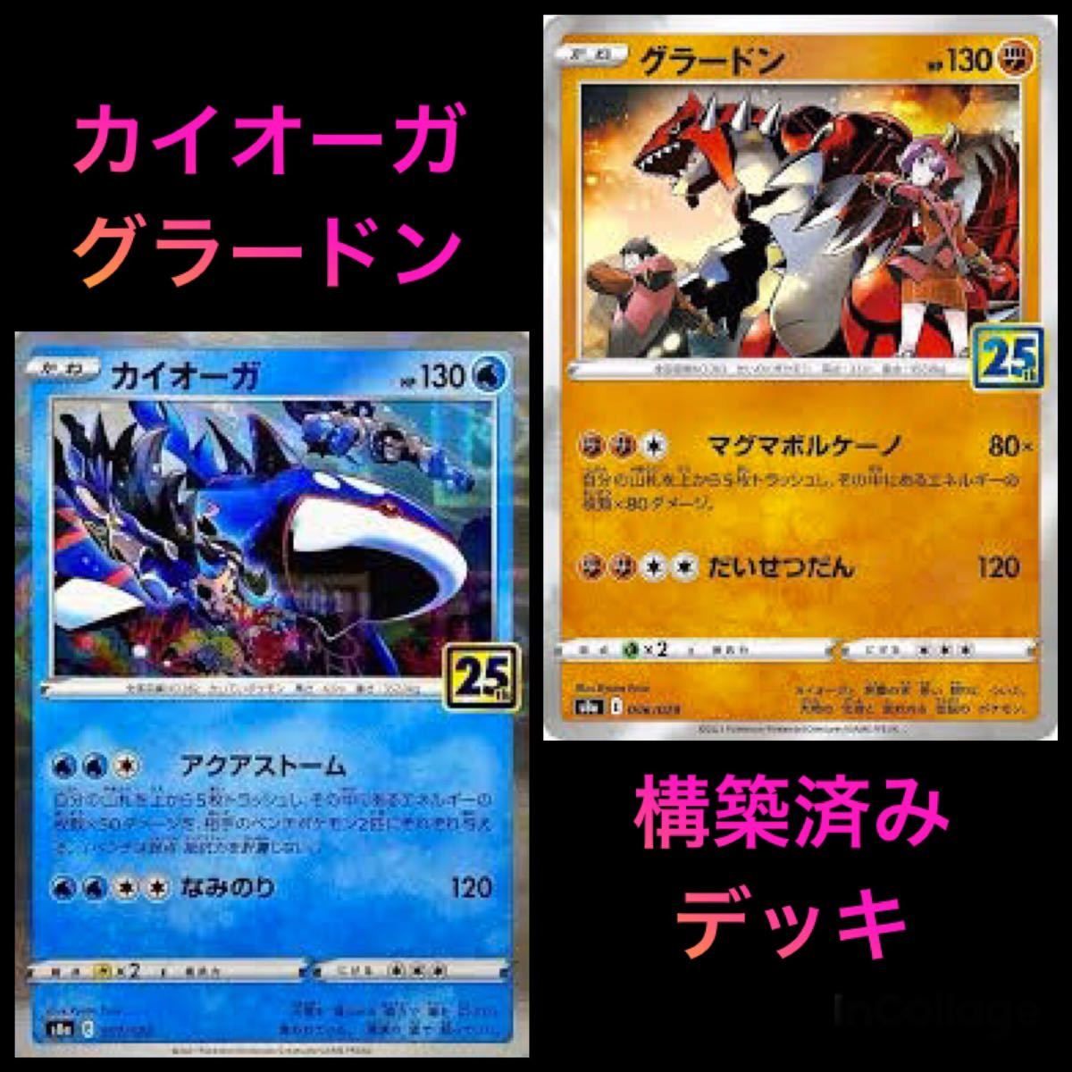 注目ショップ 構築済みスターター 大地のグラードンex 大海の