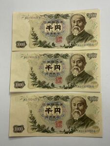 ★ 日本 旧紙幣 1000円札 ② 3枚セット 伊藤博文 千円札 古札 連番