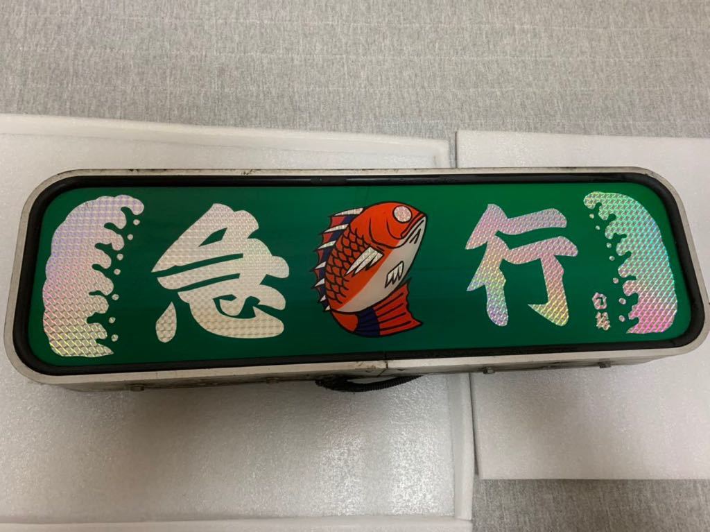 当時物 白銀社 寿工芸 アルナ中アンドン デコトラ レトロ ナンバー