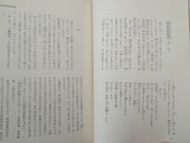 0031651 碧巌物語 山田無文 大法輪閣 昭和39年_画像7