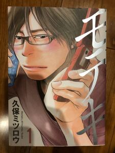 漫画 【全巻+α】モテキ 1〜4.5巻 ★セット割引あり