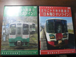 DVD パシナコレクション パシナ前面展望ビデオ えちごトキめき鉄道 妙高はねうまライン 1 2