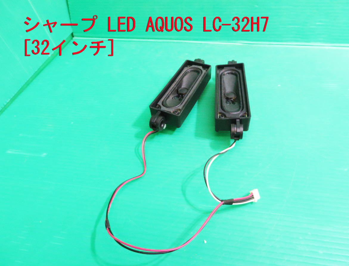 シャープ LED AQUOS LC-32H7 [32インチ] オークション比較 - 価格.com