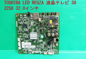 T-1448▼ジャンク！送料無料！TOSHIBA　東芝　液晶テレビ　32S8　メイン基板　部品取り