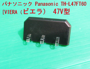 T-1391▼送料無料！Panasonic　パナソニック　液晶テレビ　TH-L47FT60　リモコン受光/リモコン受信　基盤　部品　修理/交換