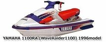 ヤマハ -1100RA- WaveRaider 1100 1996年モデル 純正 ケ-ブル,ノズル コントロ-ル (部品番号GJ1-6153E-01-00) 中古 [Y373-021]_画像2