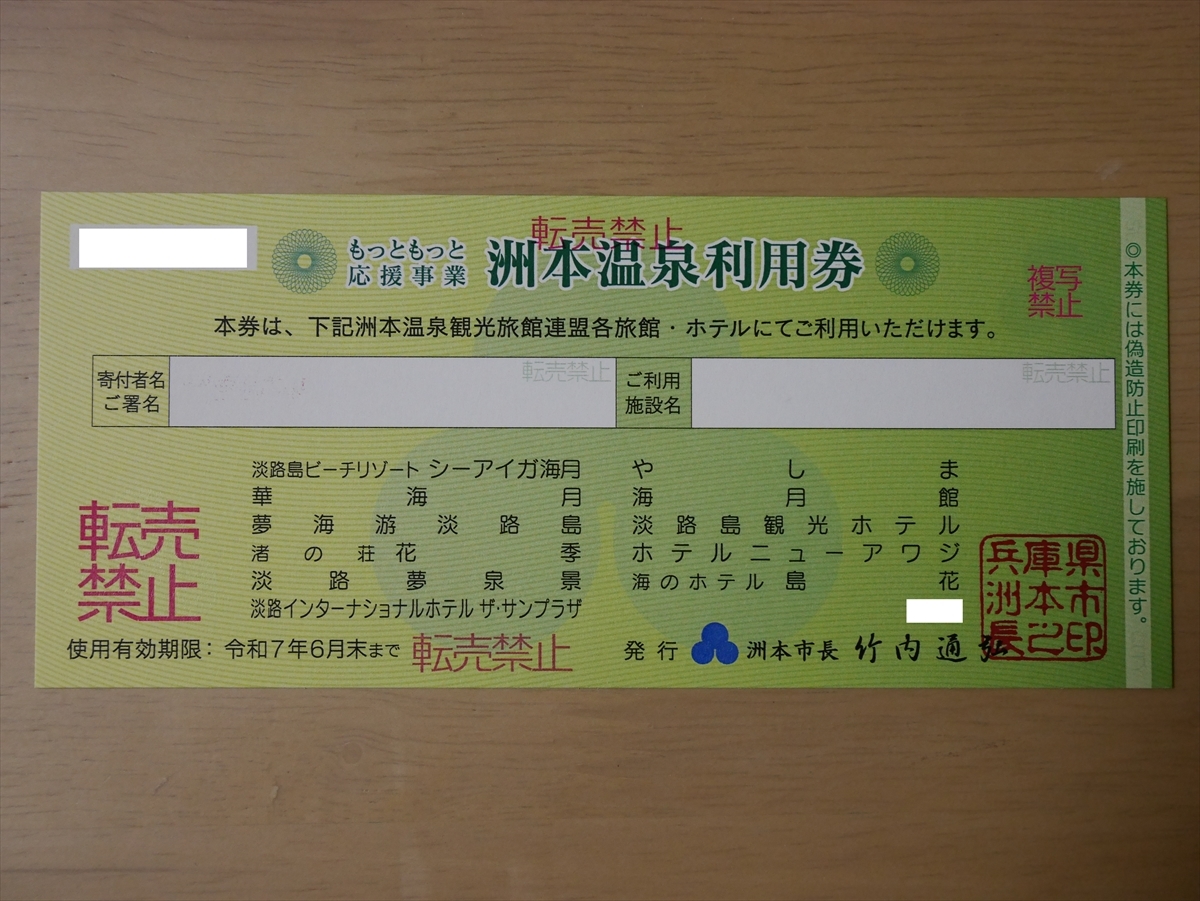 春の新作シューズ満載 洲本温泉利用券 3万円分 期限2025年6月末日迄