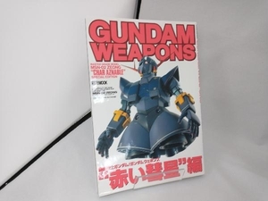 GUNDAM WEAPONS RX-77-2 ガンキャノンV作戦編 ホビージャパン