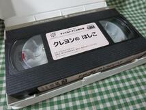 VHS クレヨンのはしご チャイルド・アニメ絵本館_画像4