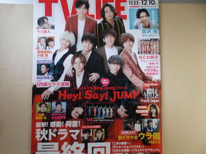 TV LIFE2021No.24Hey!Say!JUMP与田祐希福原遥神宮寺勇太吉沢亮中島健人なにわ男子杉野遥亮高橋文哉蒔田彩珠大西流星田村心濱田崇裕小瀧望