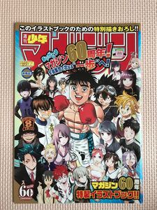 週刊少年マガジン 60周年 ステッカー等