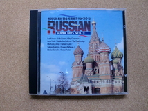 ＊RUSSIAN／RUSSIAN SUPER HITS VOL.1（IMCD006）（韓国盤）_画像1