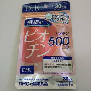 DHC ビオチン　ゆっくり溶けるタイムリリース型　30日分