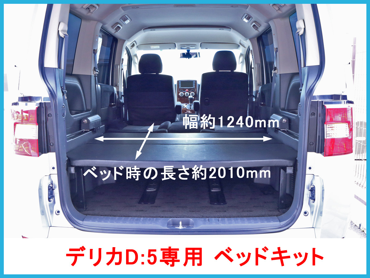 安いそれに目立つ D 5 専用ラゲッジフラットマット 美品 デリカd5 Delica 内装品 シート Www Listentotheworld Net