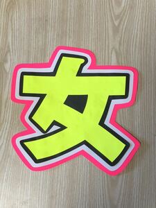  handmade "uchiwa" fan * character only * woman 