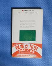 ★子どもの喜ぶ星の神話・星の伝説★山田博★指導者の手帖シリーズ★定価780円★黎明書房★_画像6