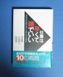 ★仕事は早くて雑でいい★定価1400円★アスペクト★神谷健司・小松俊明・町田秀樹監修★