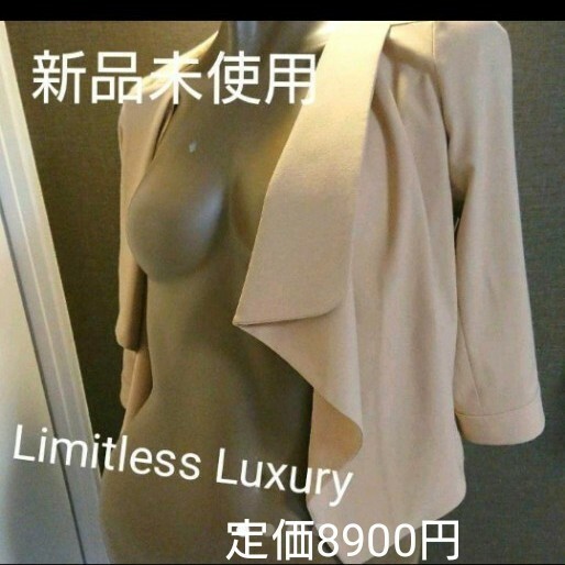 タグ付新品☆Limitless Luxury ベージュジャケット