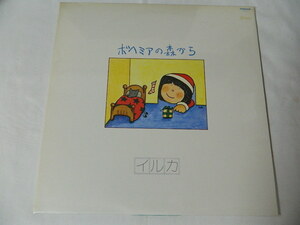 （ＬＰ）イルカ／ボヘミアの森から 【中古】