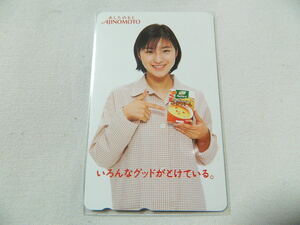 （テレカ）広末涼子 あしたのもと AJINOMOTO コーンクリーム HR-096