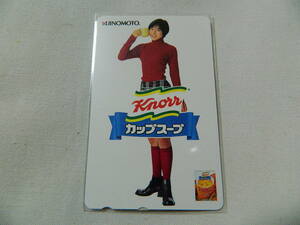 （テレカ）広末涼子 AJINOMOTO Knorr カップスープ HR-097