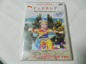 （ＤＶＤ）世界の音楽旅行 インドネシア 全１２曲 未開封品