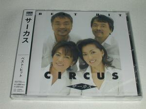 ☆ Новый CD Circus Best Hit, если это мечта, все 14 песен