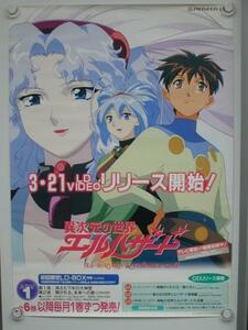 ★異次元の世界エルハザード B2ポスター IS-01 中古