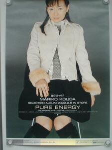 ★国府田マリ子 PURE ENERGY B2ポスター 中古