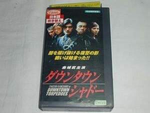 【VHS】ダウンタウン・シャドー 金城武/テレサ・リー [吹替]中古