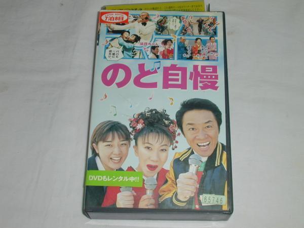 2025年最新】Yahoo!オークション -のど自慢(ビデオテープ)の中古品・新品・未使用品一覧 2025年最新】Yahoo!オークション -のど自慢(ビデオテープ)の中古品・新品・未使用品一覧