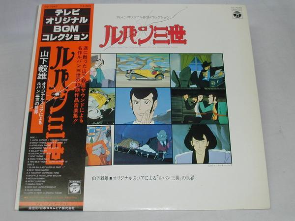 ルパン三世 オリジナル レコードの値段と価格推移は?|50件の売買情報 ...