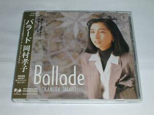 (CD)岡村孝子／バラード BALLADE 中古