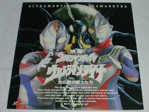 ☆（ＬＤ）映画 ウルトラマンティガ＆ウルトラマンダイナ 中古