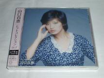 ☆新品CD 山口百恵 ヒット・コレクション Vol.2 秋桜 他 全15曲_画像1