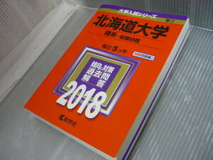 ヤフオク 北大 過去問 大学別問題集 赤本 大学受験 の落札相場 落札価格