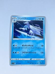 未使用 ポケモンカードゲーム スターバース ツンベアー カードのみ 送料63円 同梱可