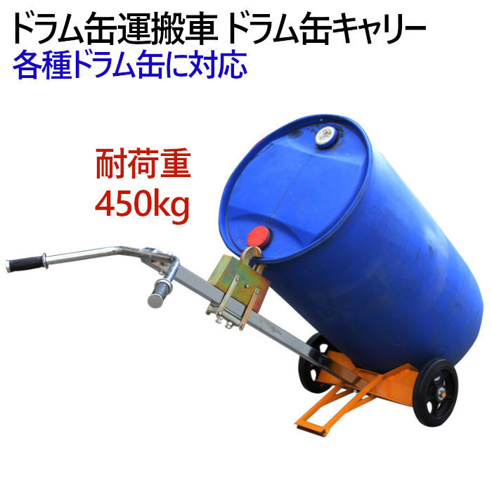 2025年最新】Yahoo!オークション -ドラム缶運搬車の中古品・新品 2025年最新】Yahoo!オークション -ドラム缶運搬車の中古品・新品