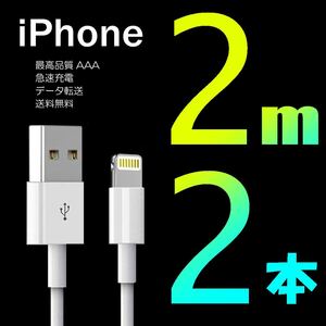 iPhone 充電器 充電ケーブル コード lightning cable ライトニングケーブル 急速充電 USBケーブル ライトニングケーブル 高速充電