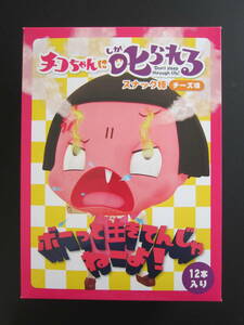 チコちゃんに叱られる 空き箱★お菓子箱★美品★チコちゃん キョエちゃん★NHK★ボーっと生きてんじゃねーよ！スナック棒