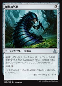 MTG ■無/日本語版■ 《甲殻の外套/Chitinous Cloak》ゲートウォッチの誓い OGW