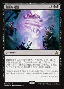 MTG ■黒/日本語版■ 《無情な処罰/Remorseless Punishment》ゲートウォッチの誓い OGW