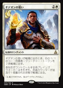 MTG ■白/日本語版■ 《ギデオンの誓い/Oath of Gideon》ゲートウォッチの誓い OGW