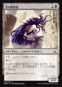 MTG ■黒/日本語版■ 《空の探索者/Sky Scourer》ゲートウォッチの誓い OGW