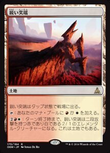 MTG ■土地/日本語版■ 《鋭い突端/Needle Spires》ゲートウォッチの誓い OGW