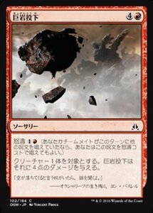 MTG ■赤/日本語版■ 《巨岩投下/Boulder Salvo》ゲートウォッチの誓い OGW